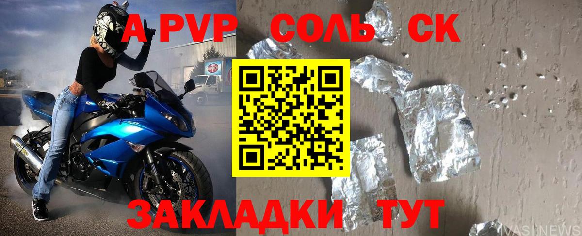 Альфа ПВП VHQ Вичуга