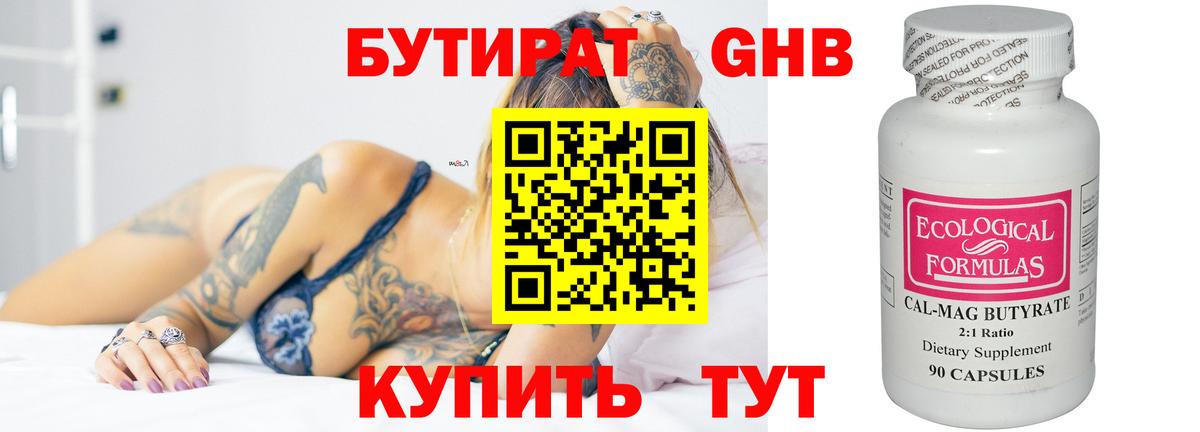 Вичуга  Бутират  Вход с VPN  Бутират вода 