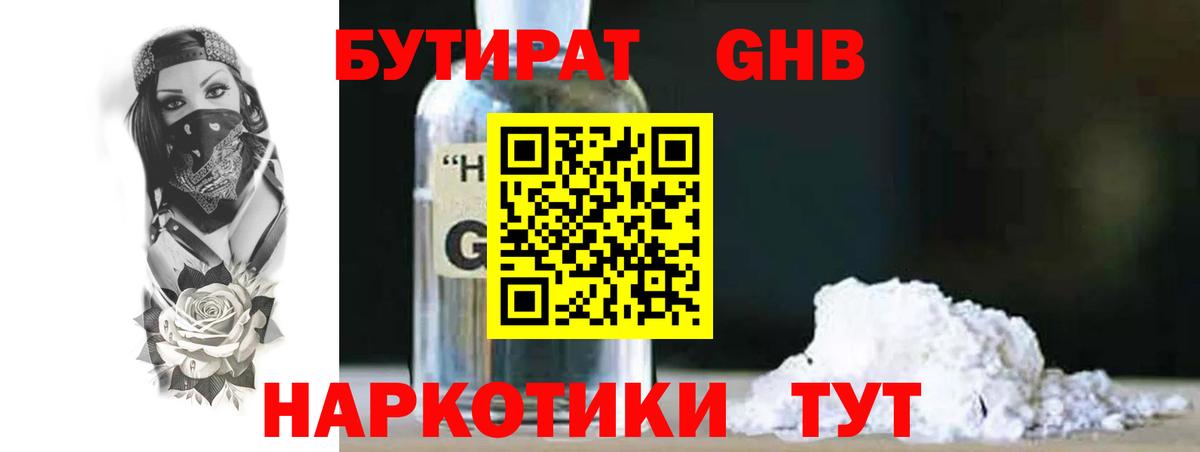 БУТИРАТ GHB Вичуга