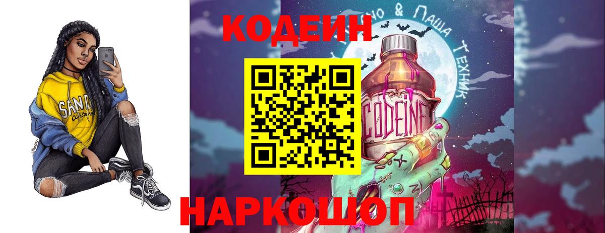Вичуга  Codein напиток Lean (лин)  Codein напиток Lean (лин)  Вход с VPN 