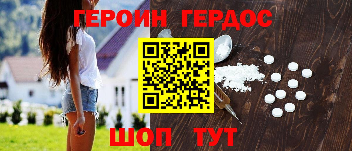 ГЕРОИН афганец Вичуга