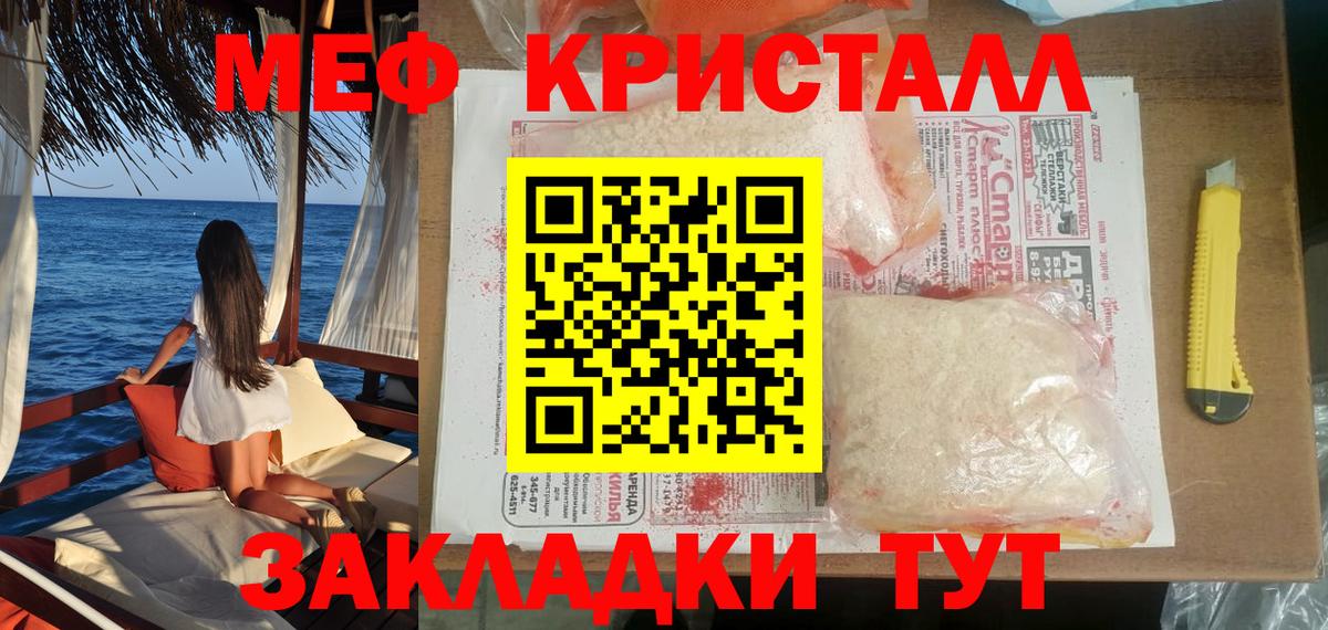 Мефедрон кристаллы Вичуга