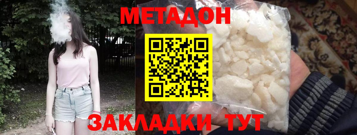 Метадон белоснежный Вичуга