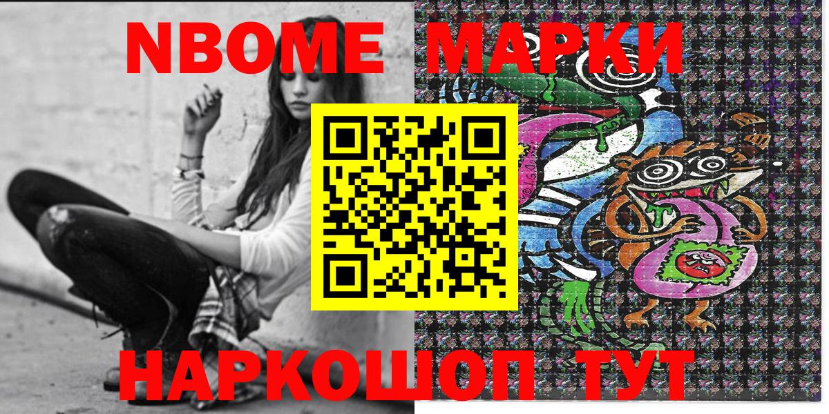 Марки NBOMe  Вход с VPN  Вичуга  Марки 25I-NBOMe 1500мкг 